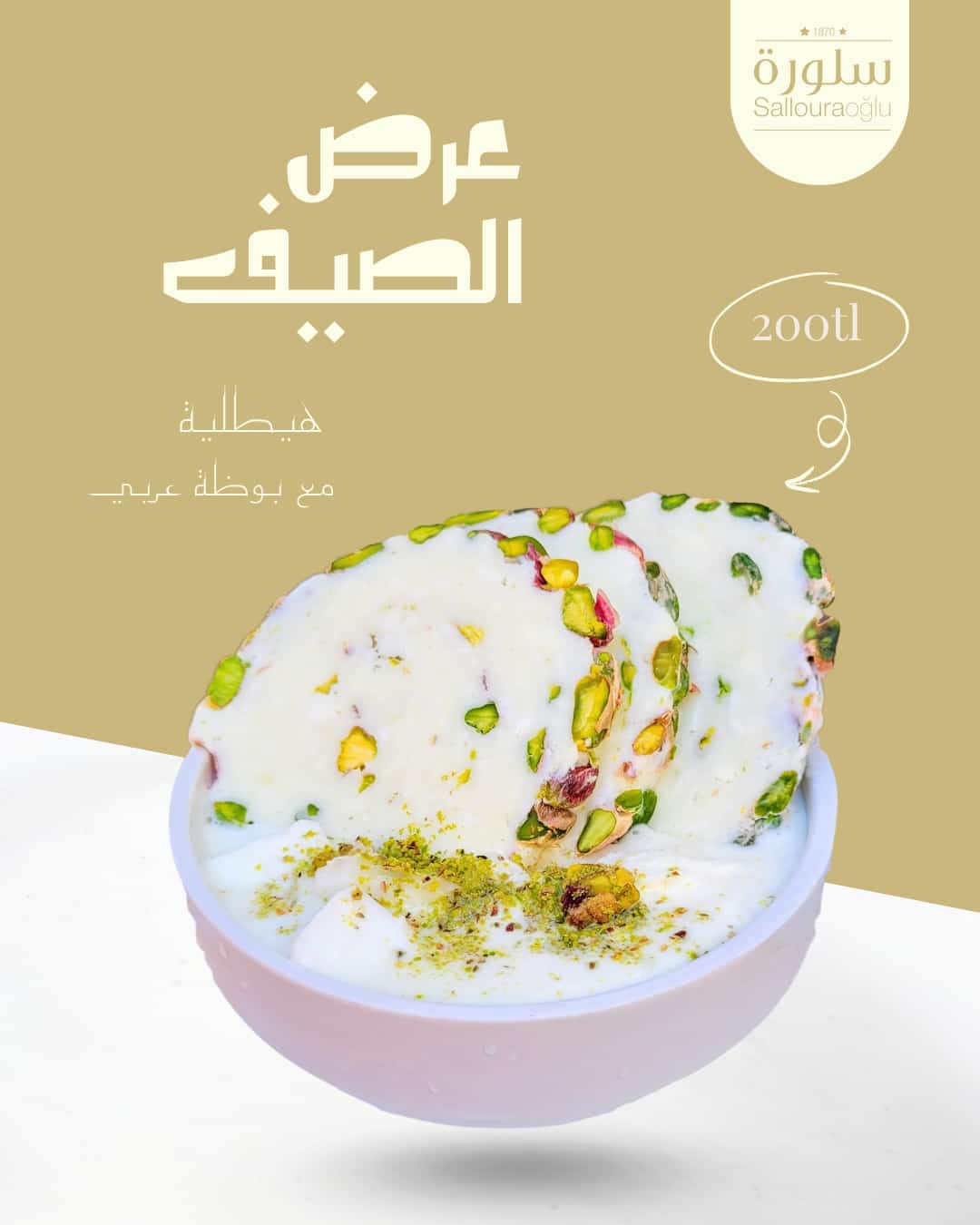طبق هيطلية مع بوظه عربي
