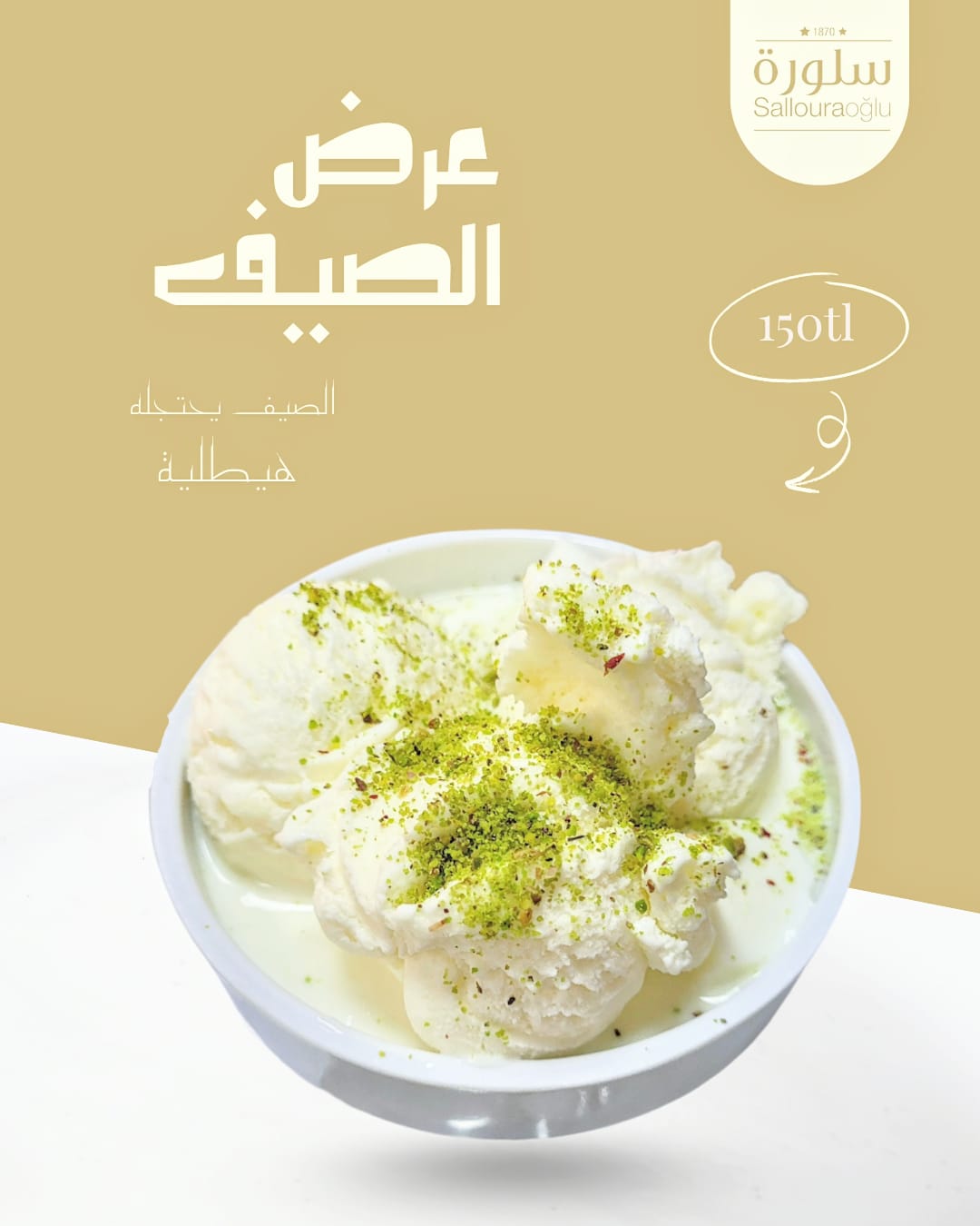 طبق هيطلية مدلل